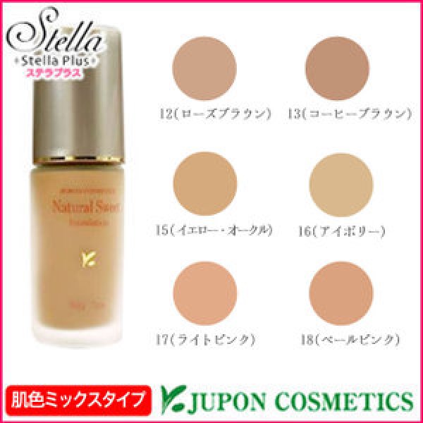 画像1: ナチュラルスィートファンデーション　No14　コーヒーブラウン　イエローベース (1)