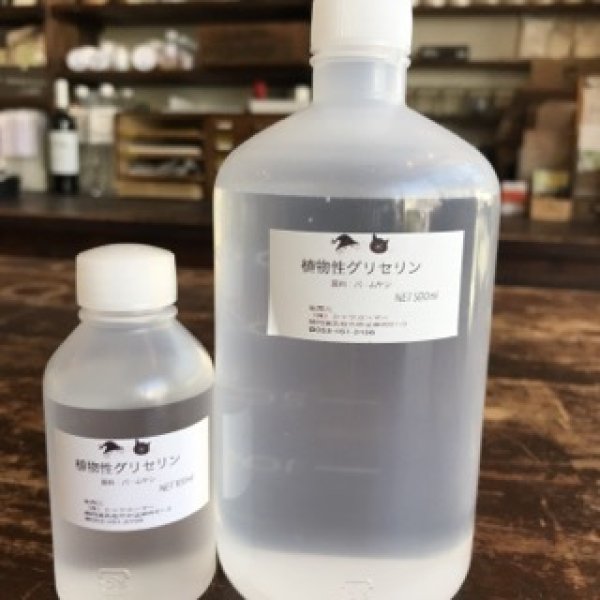 画像1: 植物性パームグリセリン100ｍｌ (1)