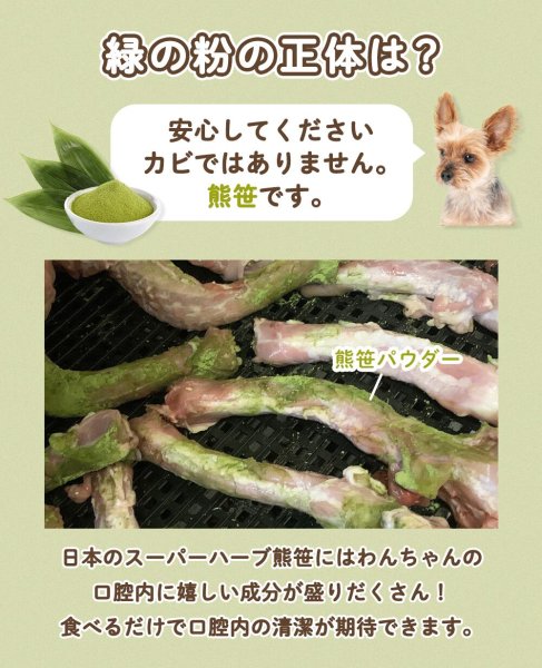画像4: 徳用鳥ネック超小型犬用500g　　薬草：熊笹 (4)