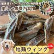 画像1: 定期コース地鶏のウィング400ｇ (1)